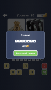 Угадай слово! ~ 4 картинки. Ответы на 20 уровнь.