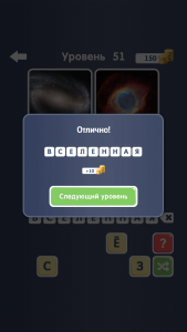 Игра " Угадай слово 2! ~ 4 картинки " ответ на 52 уровень