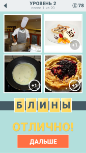 Игра " 4 подсказки " ответы на 2 уровень № 1