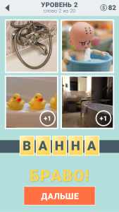 Игра " 4 подсказки " ответы на 2 уровень № 2