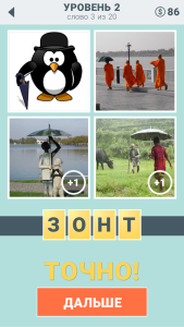 Игра " 4 подсказки " ответы на 2 уровень № 3