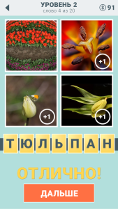 Игра " 4 подсказки " ответы на 2 уровень № 4