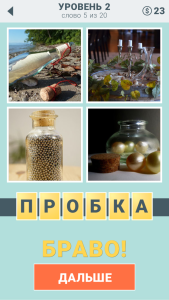 Игра " 4 подсказки " ответы на 2 уровень № 5