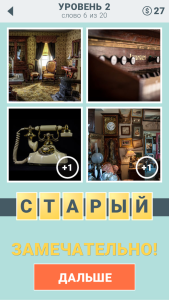 Игра " 4 подсказки " ответы на 2 уровень № 6