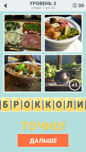 Игра " 4 подсказки " ответы на 2 уровень № 7