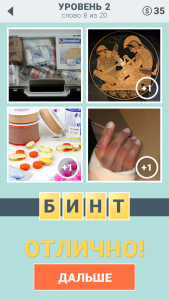 Игра " 4 подсказки " ответы на 2 уровень № 8