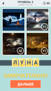 Игра " 4 подсказки " ответы на 2 уровень № 9