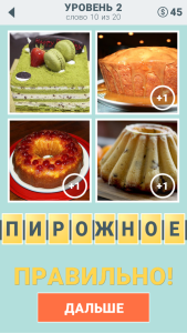 Игра " 4 подсказки " ответы на 2 уровень № 10