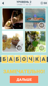Игра " 4 подсказки " ответы на 2 уровень № 11