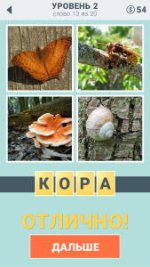Игра " 4 подсказки " ответы на 2 уровень № 13