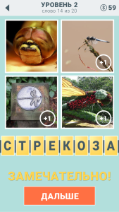 Игра " 4 подсказки " ответы на 2 уровень № 14