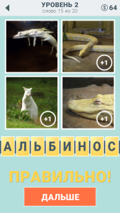 Игра " 4 подсказки " ответы на 2 уровень № 15