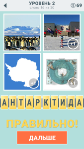 Игра " 4 подсказки " ответы на 2 уровень № 16