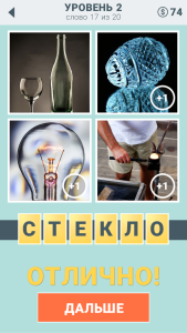 Игра " 4 подсказки " ответы на 2 уровень № 17