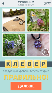 Игра " 4 подсказки " ответы на 2 уровень № 18