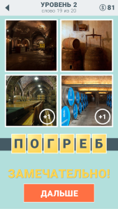 Игра " 4 подсказки " ответы на 2 уровень № 19