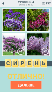 Игра " 4 подсказки " ответы на 4 уровень № 2