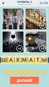 Игра " 4 подсказки " ответы на 4 уровень № 4