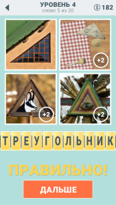 Игра " 4 подсказки " ответы на 4 уровень № 5