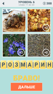 Игра " 4 подсказки " ответы на 6 уровень № 11