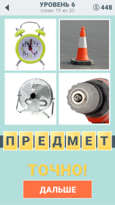 Игра " 4 подсказки " ответы на 6 уровень № 19