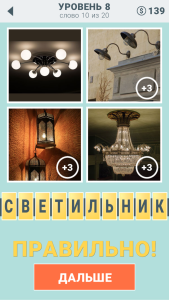 " 4 подсказки " ответы на 8 уровень фото № 10