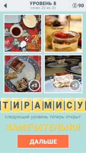 " 4 подсказки " ответы на 8 уровень фото № 20