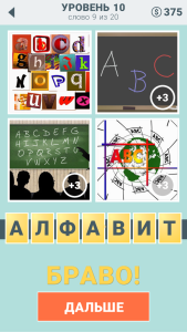 Игра " 4 подсказки " ответы на 10 уровень. 9 слово. 