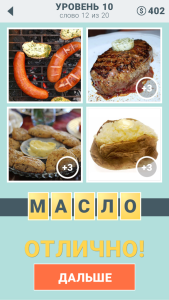 Игра " 4 подсказки " ответы на 10 уровень. 12 слово. 