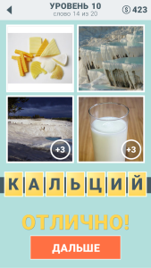 Игра "4 подсказки " ответы на 10 уровень. 14 слово. 
